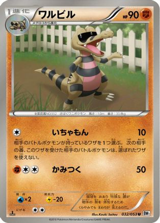 Krokorok (032/053) - BW1 White Collection 1st Edition