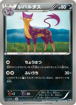 Liepard (035/053) - BW1 White Collection Unlimited