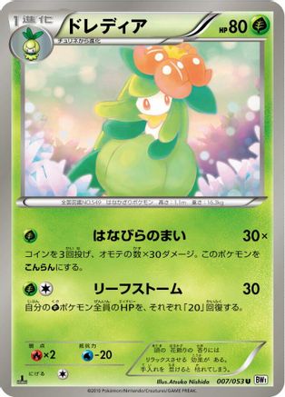 Lilligant (007/053) - BW1 White Collection Unlimited