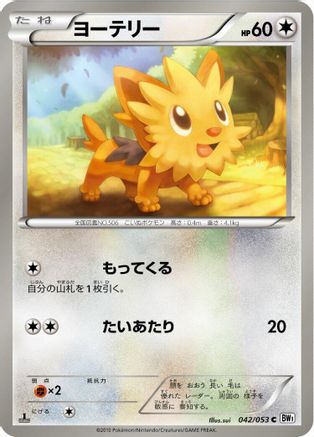 Lillipup (042/053) - BW1 White Collection Unlimited