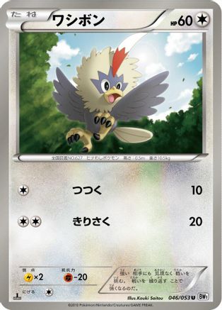 Rufflet (046/053) - BW1 White Collection Unlimited