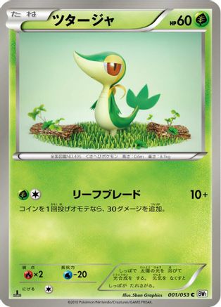 Snivy (001/053) - BW1 White Collection 1st Edition