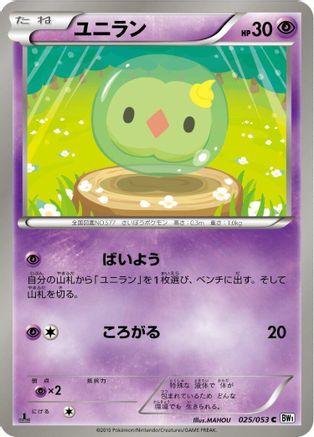 Solosis (025/053) - BW1 White Collection 1st Edition