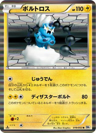 Thundurus - 019/053 (019/053) - BW1 White Collection 1st Edition Holofoil