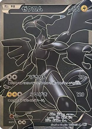 Zekrom - 055/053 (055/053) - BW1 White Collection Unlimited Holofoil