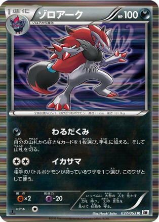 Zoroark (037/053) - BW1 White Collection Unlimited Holofoil