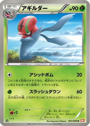 Accelgor (007/066) - BW2 Red Collection 1st Edition