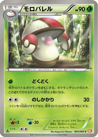 Amoonguss (005/066) - BW2 Red Collection 1st Edition