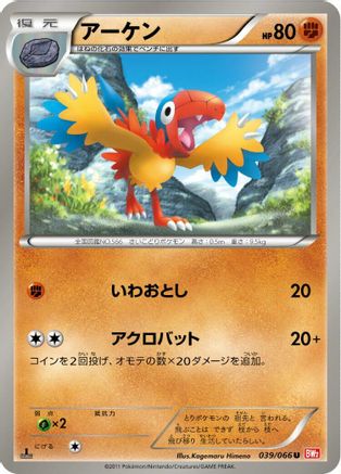 Archen (039/066) - BW2 Red Collection 1st Edition