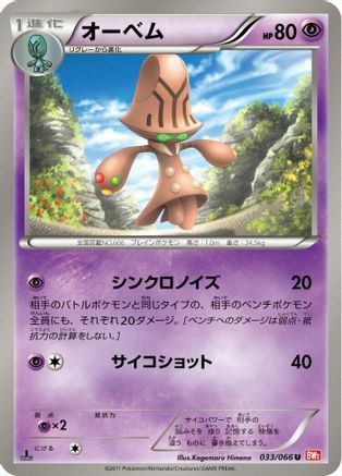 Beheeyem (033/066) - BW2 Red Collection 1st Edition