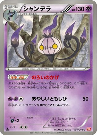Chandelure (036/066) - BW2 Red Collection 1st Edition