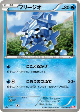 Cryogonal (023/066) - BW2 Red Collection 1st Edition