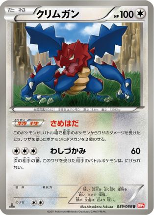 Druddigon (059/066) - BW2 Red Collection 1st Edition