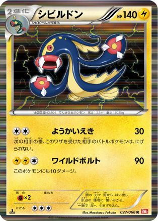 Eelektross (027/066) - BW2 Red Collection 1st Edition Holofoil