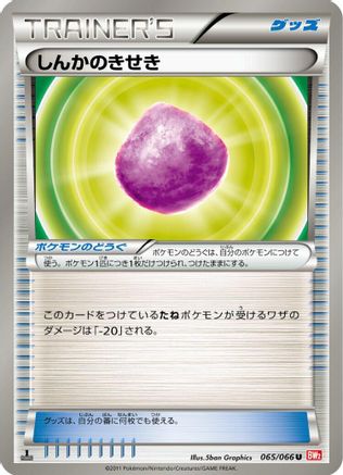 Eviolite (065/066) - BW2 Red Collection 1st Edition