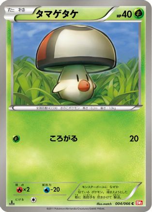 Foongus (004/066) - BW2 Red Collection 1st Edition