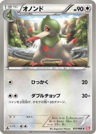 Fraxure (057/066) - BW2 Red Collection 1st Edition