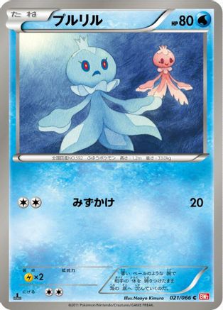 Frillish (021/066) - BW2 Red Collection 1st Edition