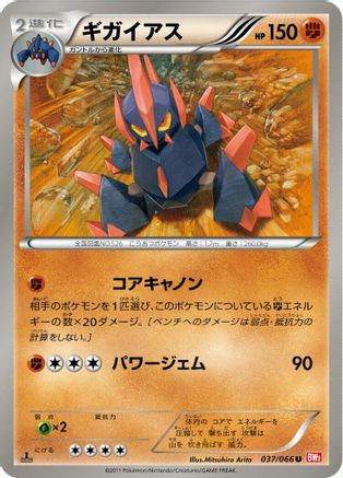 Gigalith (037/066) - BW2 Red Collection 1st Edition