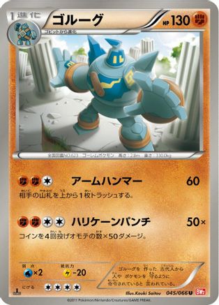 Golurk (045/066) - BW2 Red Collection 1st Edition