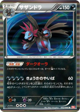 Hydreigon (052/066) - BW2 Red Collection 1st Edition Holofoil