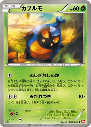 Karrablast (003/066) - BW2 Red Collection 1st Edition