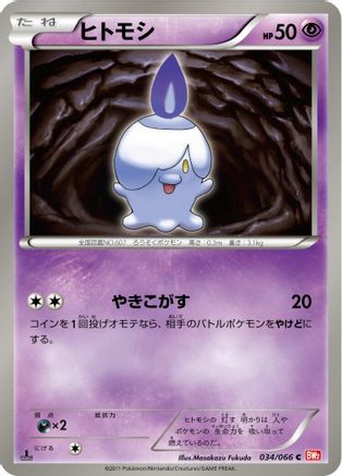 Litwick (034/066) - BW2 Red Collection 1st Edition