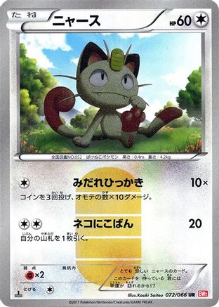 Meowth (072/066) - BW2 Red Collection 1st Edition Holofoil