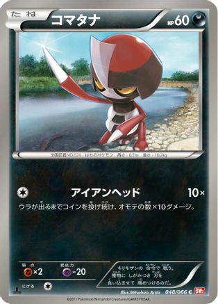Pawniard (048/066) - BW2 Red Collection 1st Edition