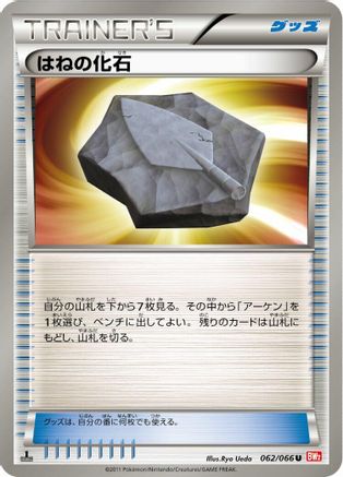 Plume Fossil (062/066) - BW2 Red Collection 1st Edition