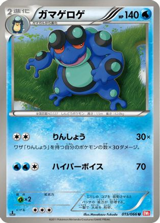 Seismitoad (015/066) - BW2 Red Collection 1st Edition