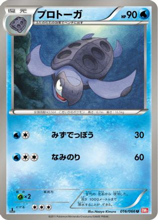 Tirtouga (016/066) - BW2 Red Collection 1st Edition