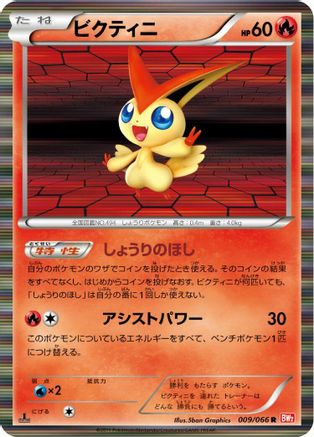Victini - 009/066 (009/066) - BW2 Red Collection 1st Edition Holofoil