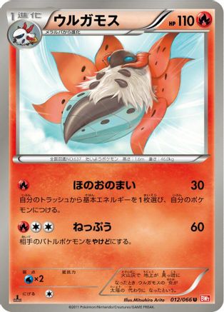Volcarona (012/066) - BW2 Red Collection 1st Edition
