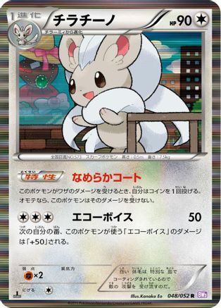 Cinccino (048/052) - BW3 Psycho Drive 1st Edition Holofoil