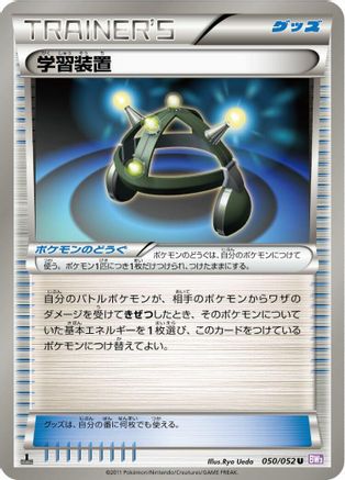 Exp. Share (050/052) - BW3 Psycho Drive Unlimited