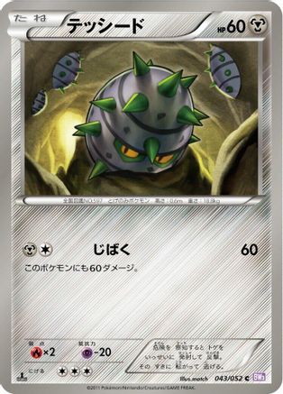 Ferroseed (043/052) - BW3 Psycho Drive Unlimited