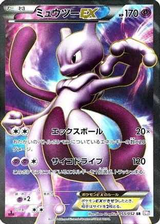 Mewtwo EX - 055/052 (055/052) - BW3 Psycho Drive Unlimited Holofoil