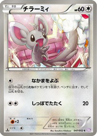Minccino (047/052) - BW3 Psycho Drive Unlimited