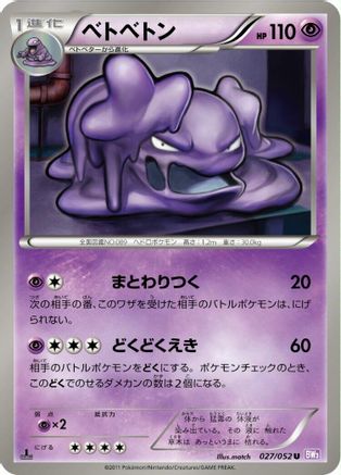 Muk (027/052) - BW3 Psycho Drive 1st Edition