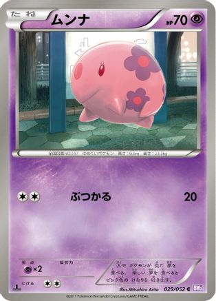 Munna (029/052) - BW3 Psycho Drive 1st Edition