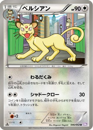 Persian (046/052) - BW3 Psycho Drive 1st Edition