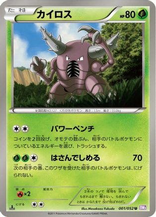Pinsir (001/052) - BW3 Psycho Drive Unlimited
