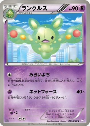 Reuniclus (033/052) - BW3 Psycho Drive 1st Edition