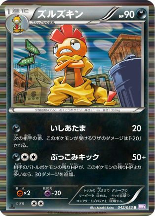 Scrafty (042/052) - BW3 Psycho Drive 1st Edition Holofoil