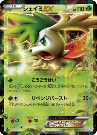 Shaymin EX - 005/052 (005/052) - BW3 Psycho Drive Unlimited Holofoil