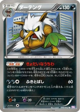 Shiftry (040/052) - BW3 Psycho Drive Unlimited