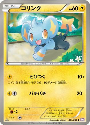 Shinx (021/052) - BW3 Psycho Drive 1st Edition