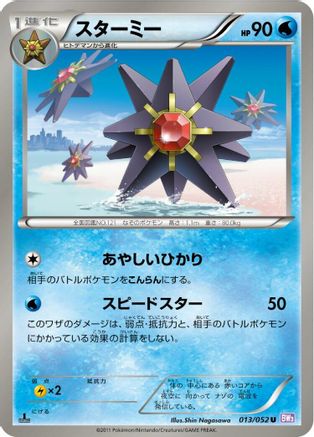 Starmie (013/052) - BW3 Psycho Drive Unlimited