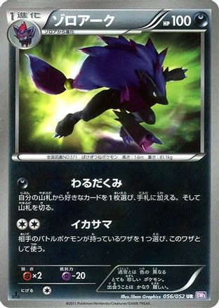 Zoroark (056/052) - BW3 Psycho Drive Unlimited Holofoil